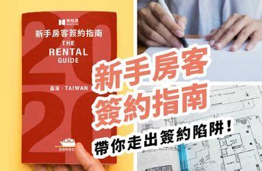 租屋四樓禁忌|租屋要注意的100件事，超詳細「租屋檢查表」免費下載！